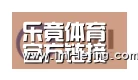 lejing合作伙伴一