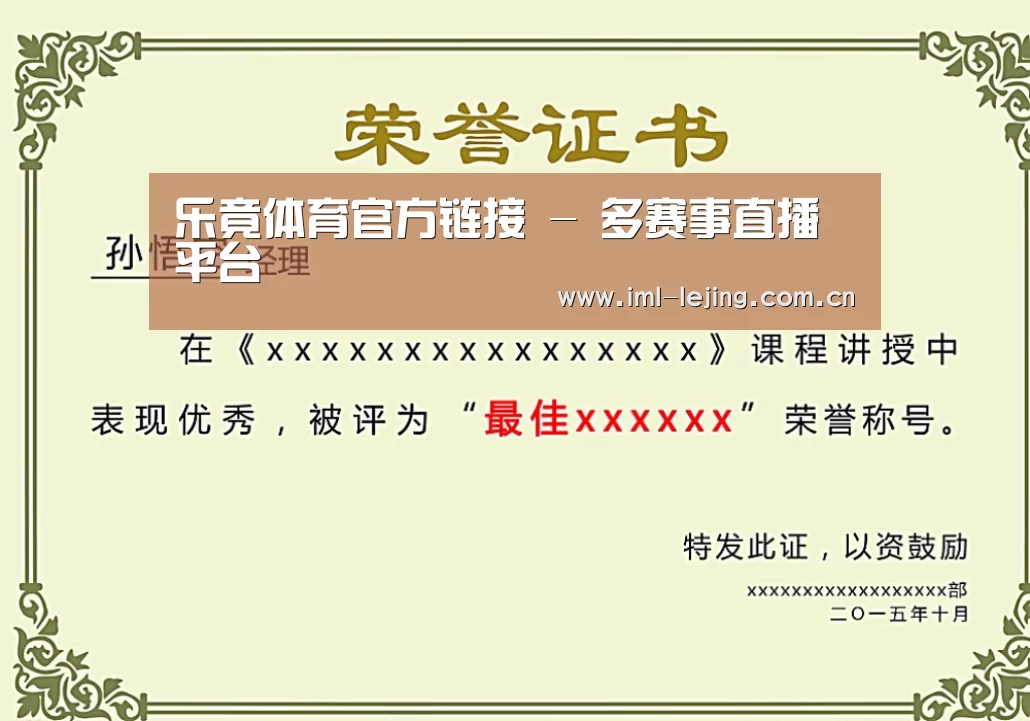 lejing荣誉证书二(图1)