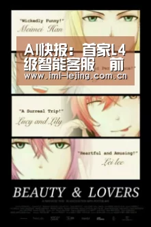 AI快报:首家L4级智能客服–前百度智能客服负责人开创全机器人服务模式_乐竞app(图1) 乐竞