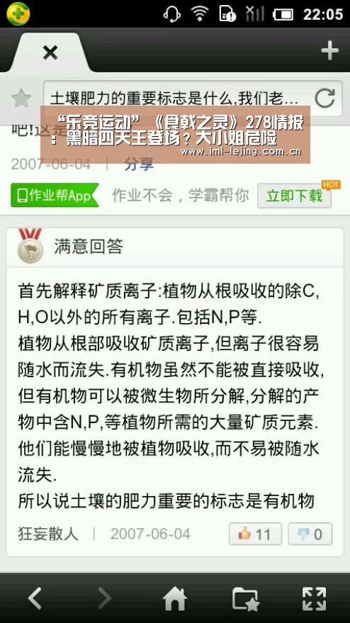 “乐竞运动”《食戟之灵》278情报:黑暗四天王登场?大小姐危险(图3) 乐竞官网
