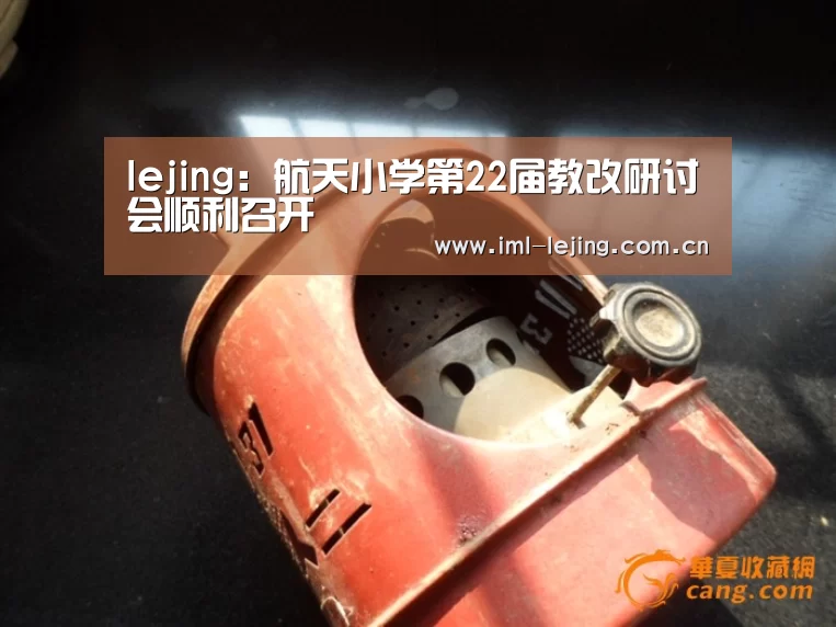 lejing:航天小学第22届教改研讨会顺利召开(图1) 乐竞app