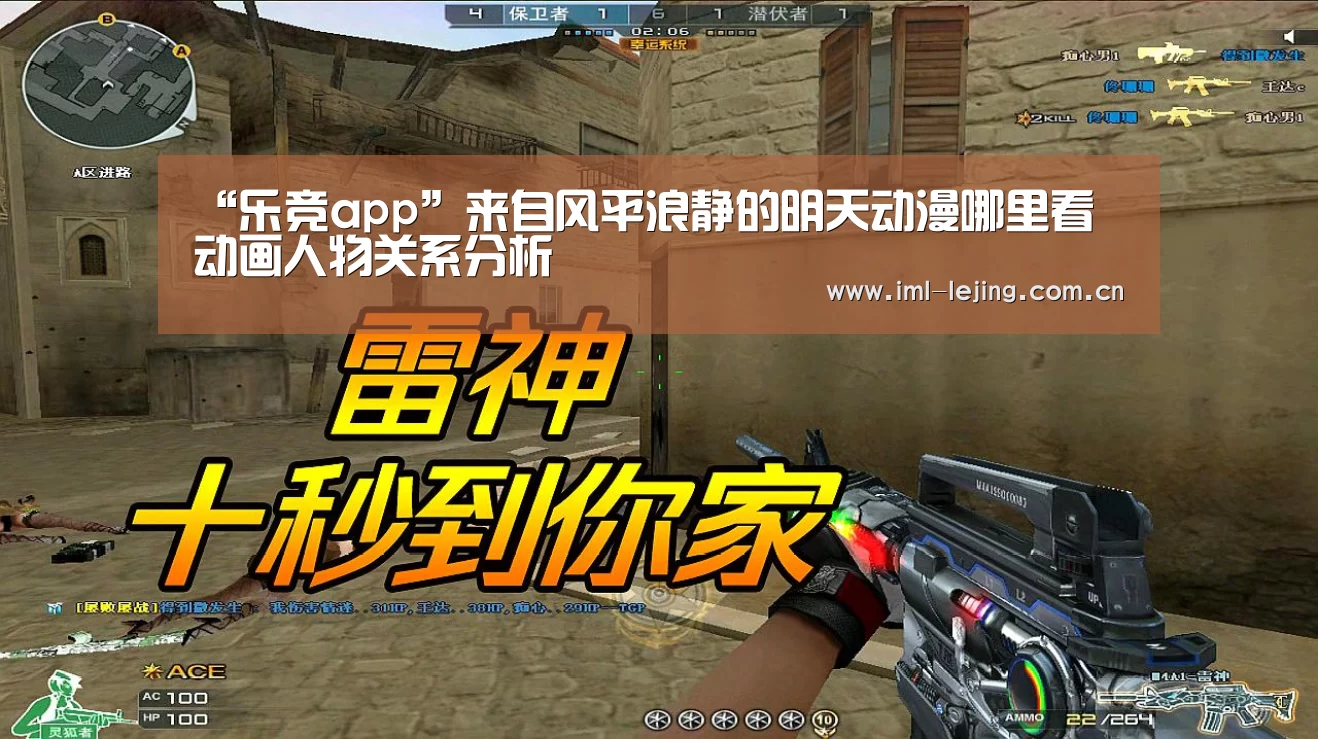 “乐竞app”来自风平浪静的明天动漫哪里看 动画人物关系分析(图2) 乐竞首页