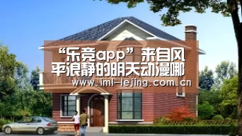 “乐竞app”来自风平浪静的明天动漫哪里看 动画人物关系分析(图4) 乐竞首页
