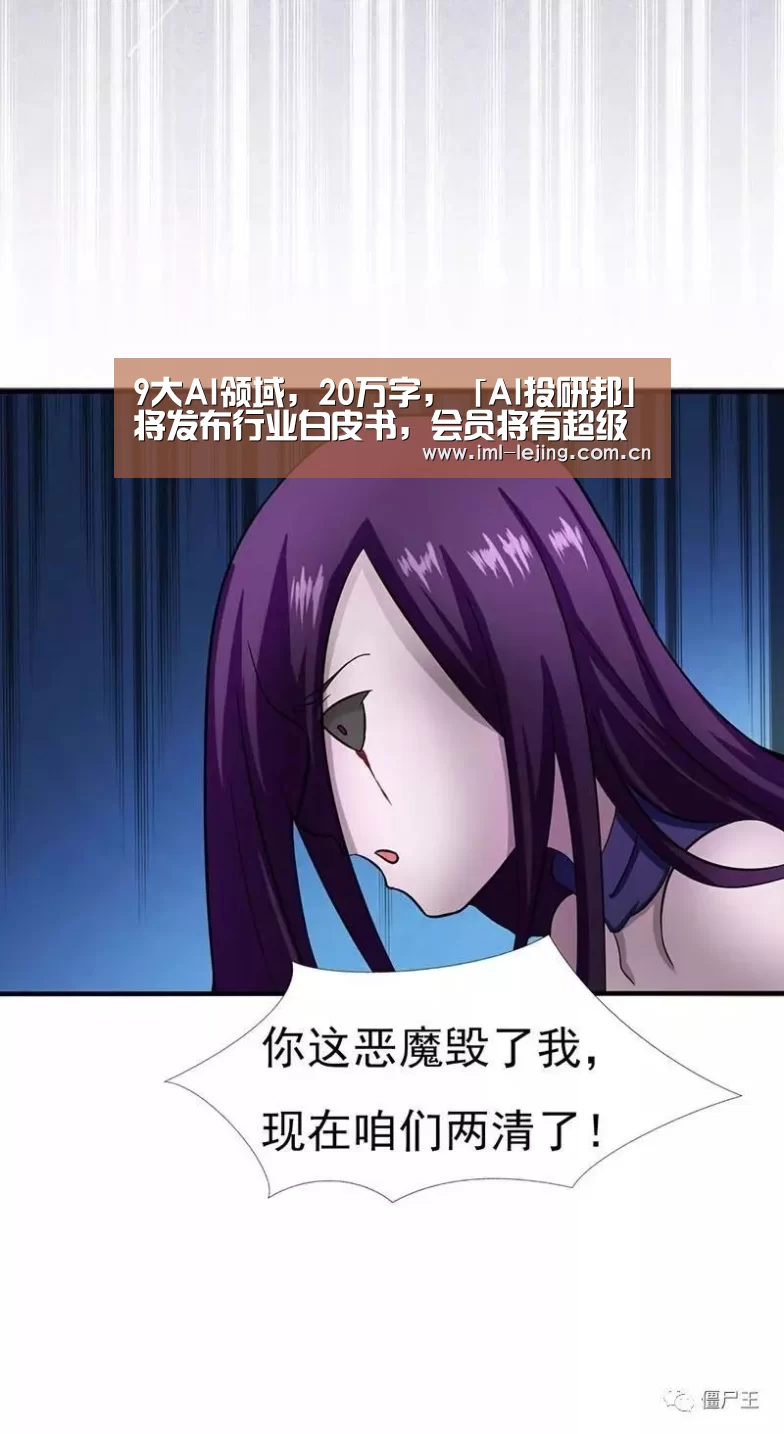 9大AI领域,20万字,「AI投研邦」将发布行业白皮书,会员将有超级彩蛋“乐竞首页”(图3) 乐竞运动