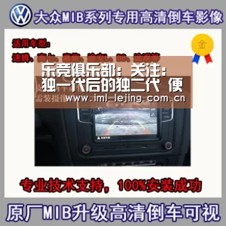 乐竞俱乐部：关注：独一代后的独二代 便后排队等擦屁股(图1)