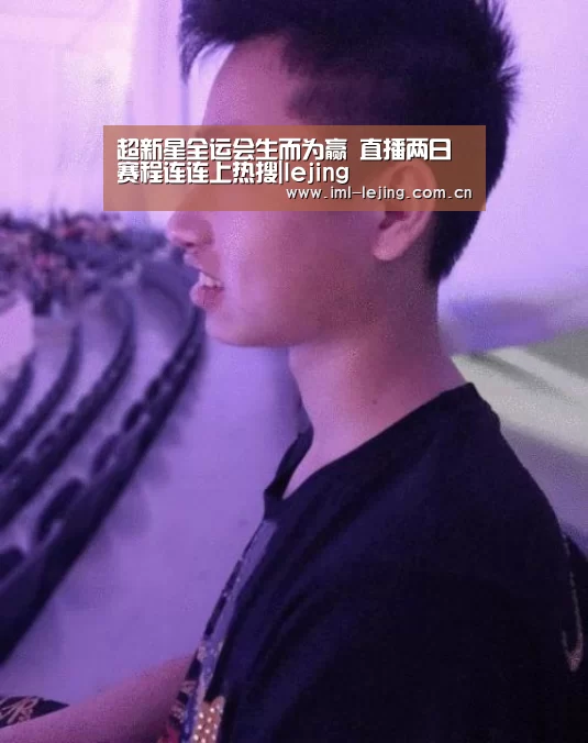超新星全运会生而为赢 直播两日赛程连连上热搜|lejing(图2) 乐竞运动