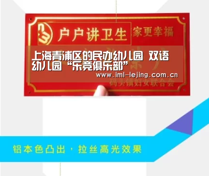 上海青浦区的民办幼儿园 双语幼儿园“乐竞俱乐部”(图2) 乐竞官网