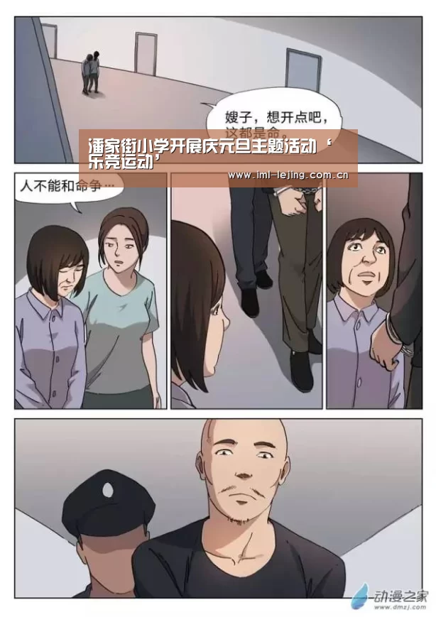 潘家街小学开展庆元旦主题活动‘乐竞运动’(图3) 乐竞首页