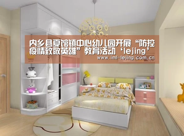 内乡县夏馆镇中心幼儿园开展“防控疫情致敬英雄”教育活动‘lejing’(图1) 乐竞app