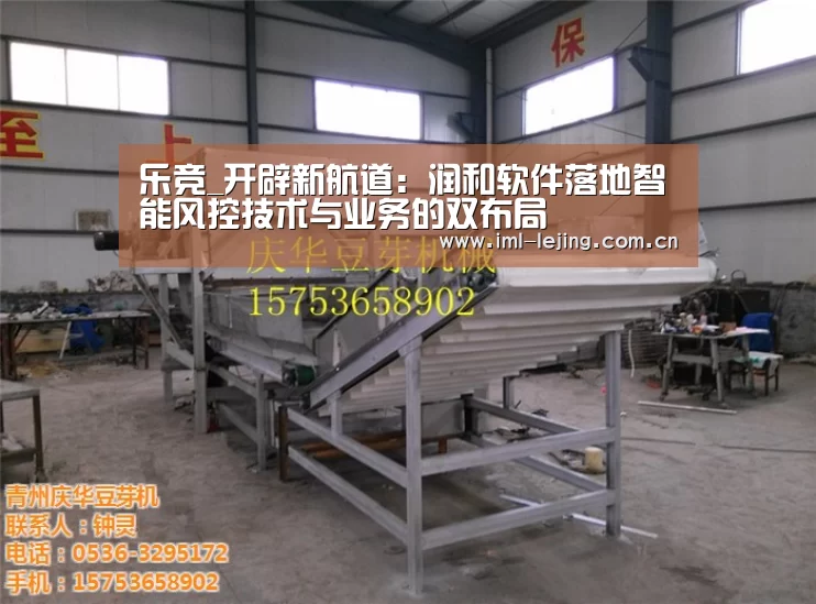 乐竞_开辟新航道:润和软件落地智能风控技术与业务的双布局(图1) 乐竞运动