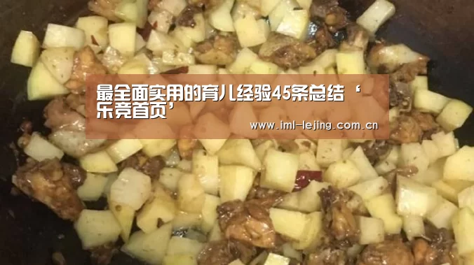 最全面实用的育儿经验45条总结‘乐竞首页’(图1) 乐竞运动