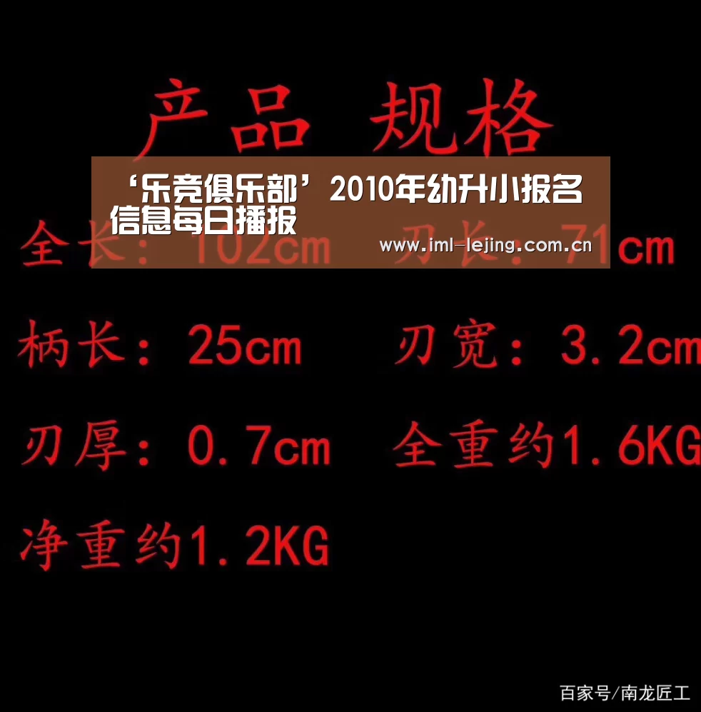 ‘乐竞俱乐部’2010年幼升小报名信息每日播报(图2) 乐竞官网